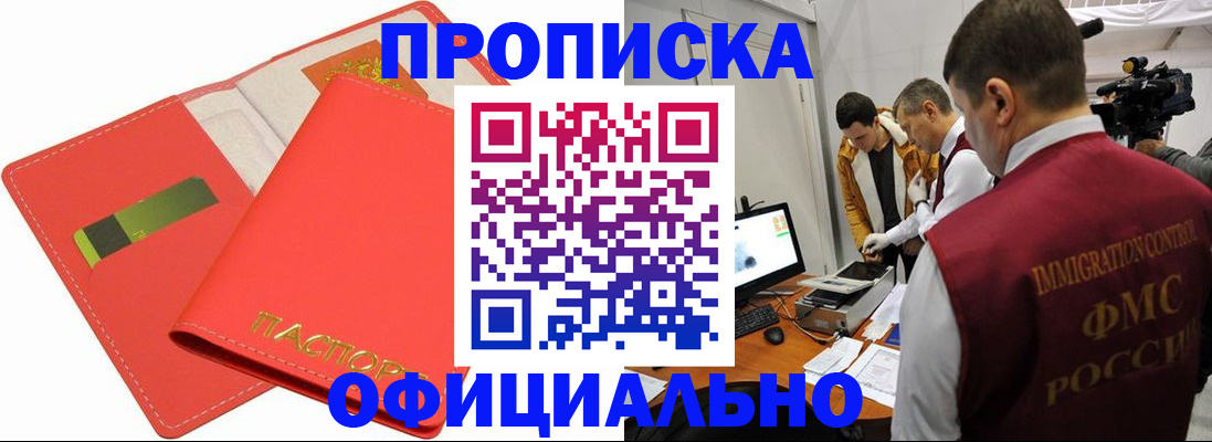 прописка для работы в Кашире