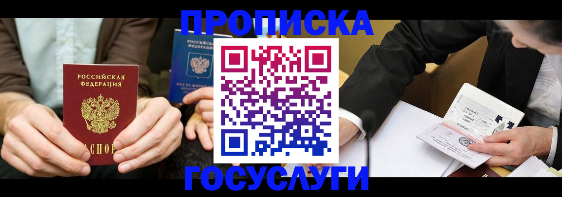 прописка в Кашире